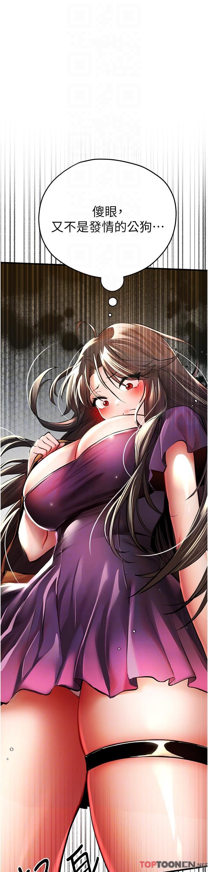 初次深交,请多指教第22话-饥渴难耐的晓彤