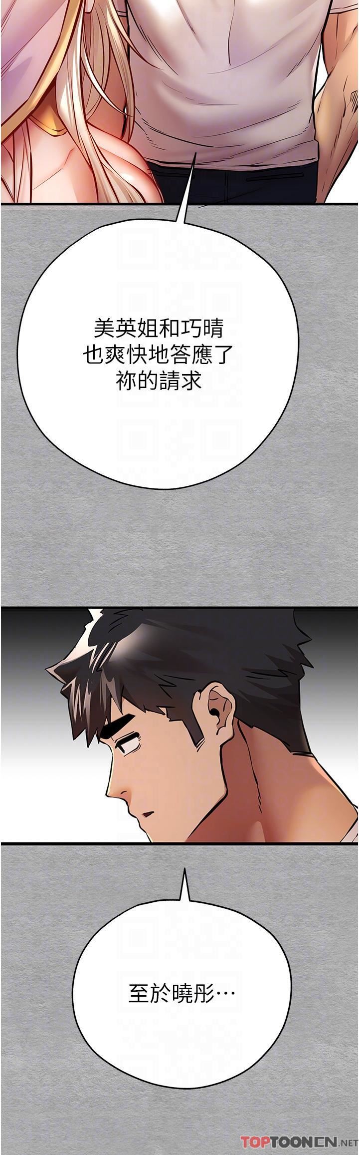 初次深交,请多指教第22话-饥渴难耐的晓彤