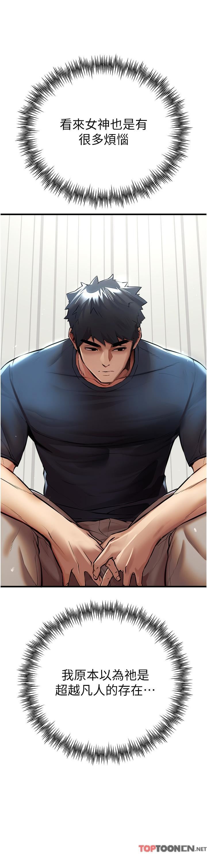 初次深交，请多指教第22话-饥渴难耐的晓彤