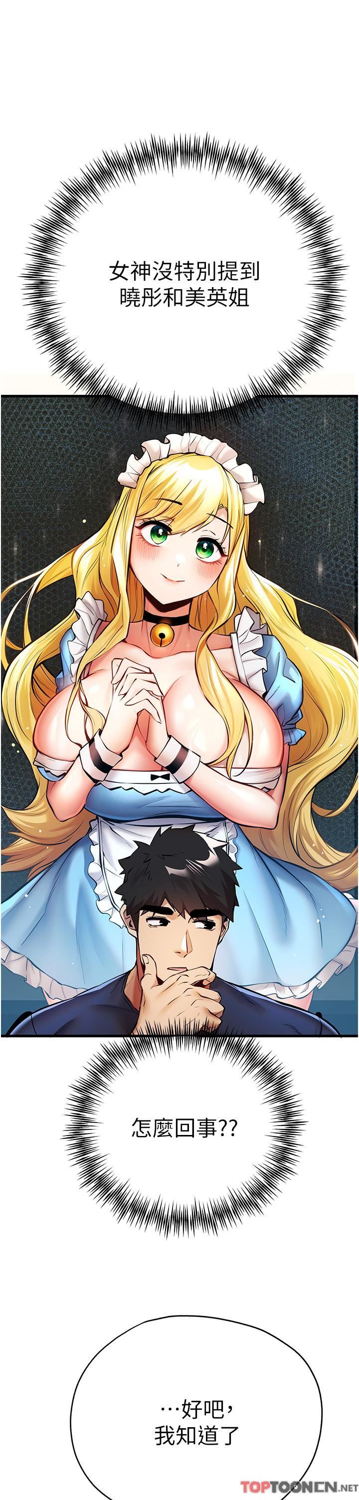 初次深交,请多指教第22话-饥渴难耐的晓彤