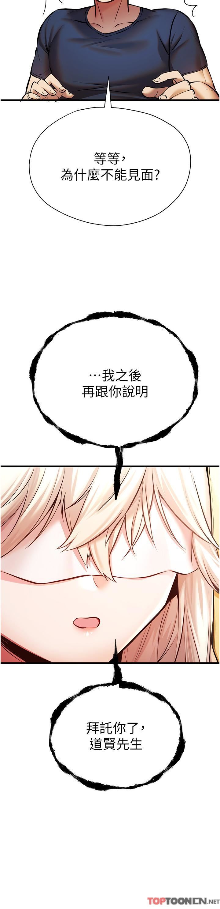 初次深交，请多指教第22话-饥渴难耐的晓彤