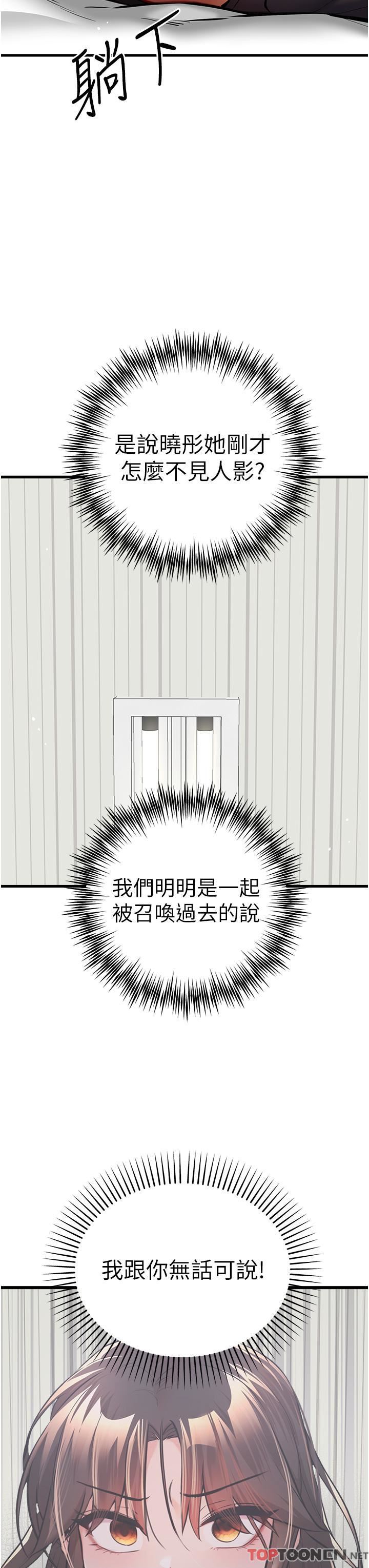 初次深交，请多指教第22话-饥渴难耐的晓彤