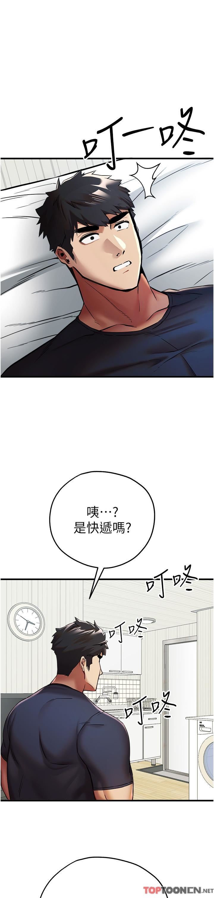 初次深交,请多指教第22话-饥渴难耐的晓彤