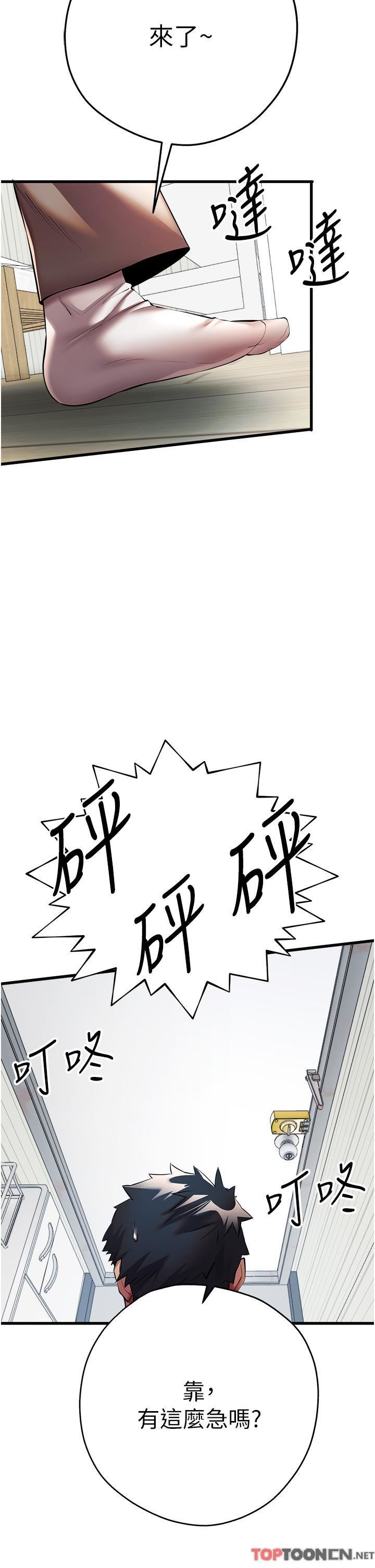 初次深交,请多指教第22话-饥渴难耐的晓彤