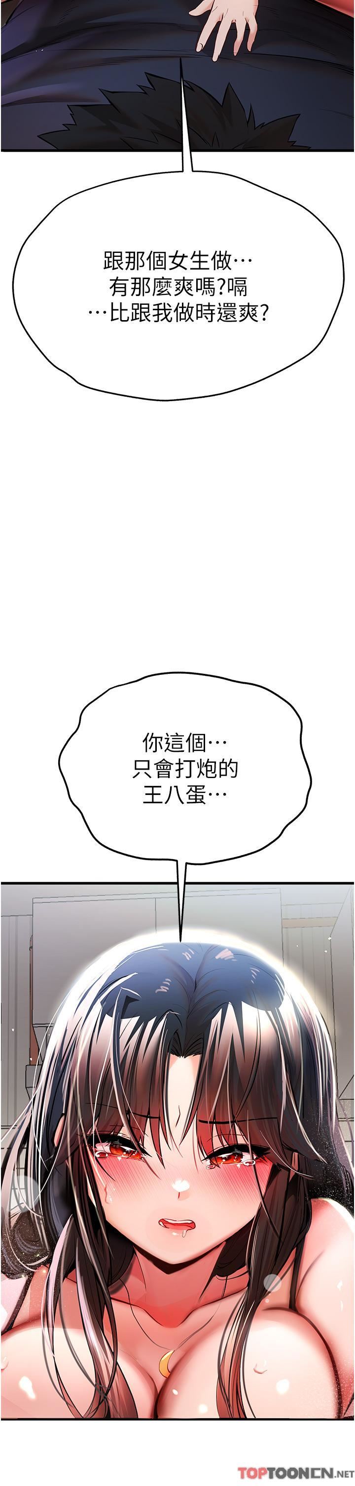 初次深交,请多指教第22话-饥渴难耐的晓彤