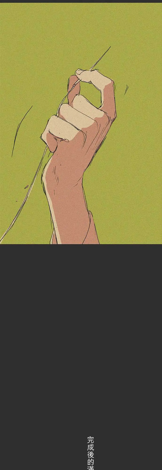 失衡线记忆山#07