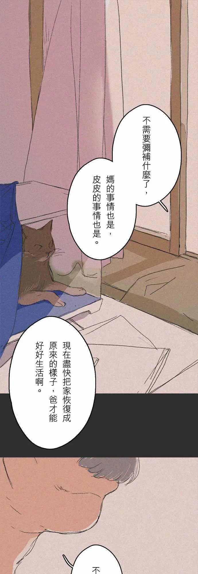 失衡线记忆山#08