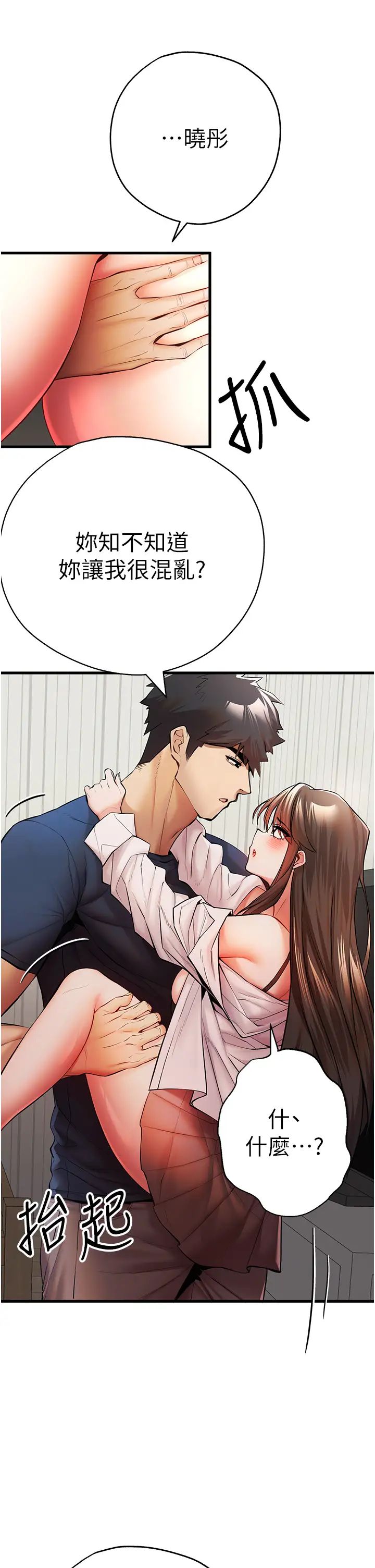 初次深交,请多指教第23话-饥渴母狗的诱惑