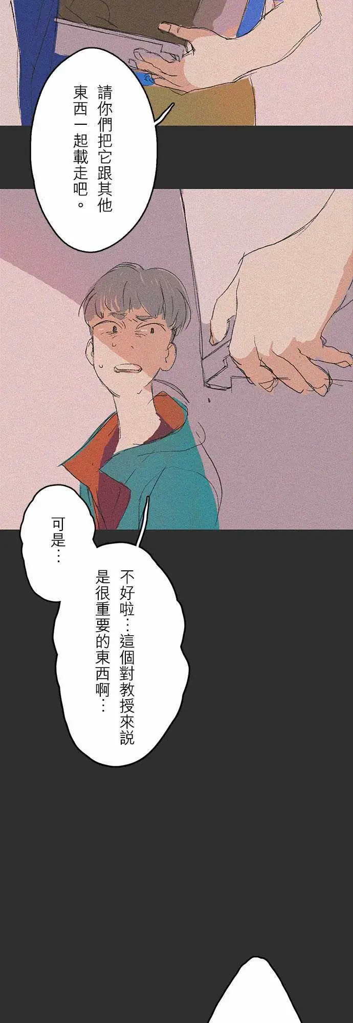 失衡线记忆山#08