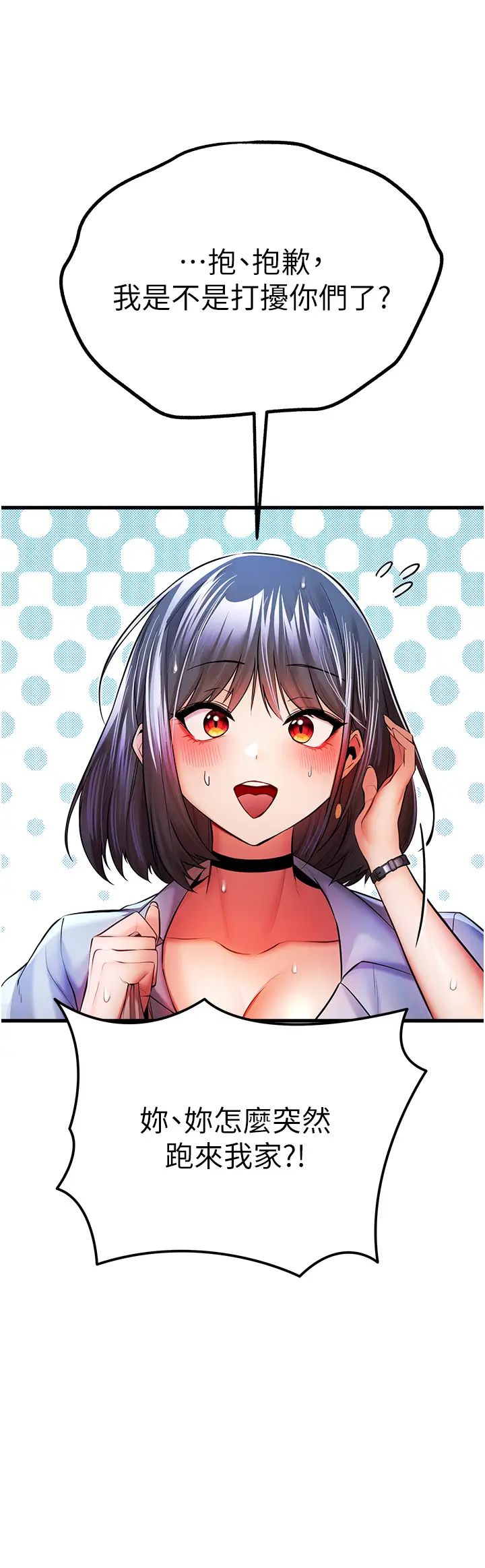 初次深交，请多指教第23话-饥渴母狗的诱惑