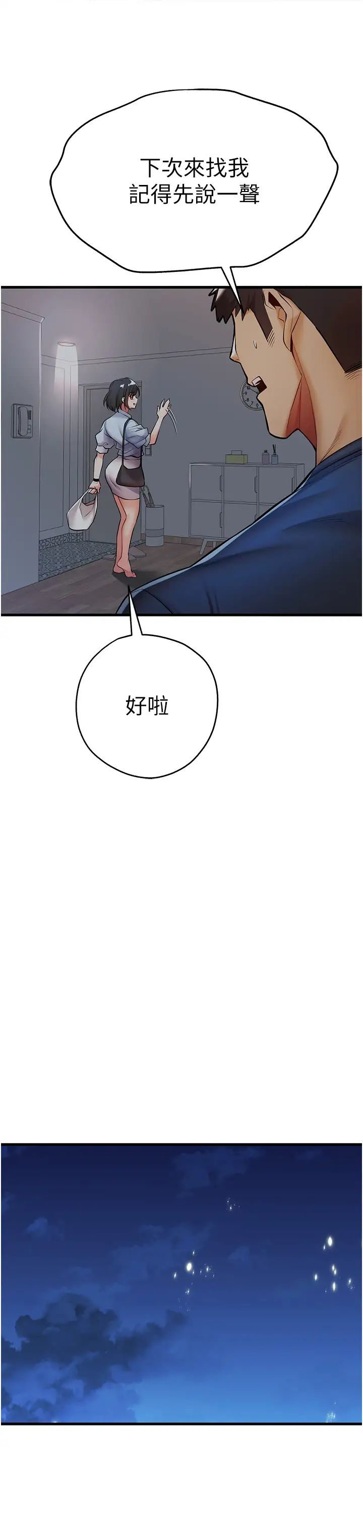 初次深交，请多指教第23话-饥渴母狗的诱惑