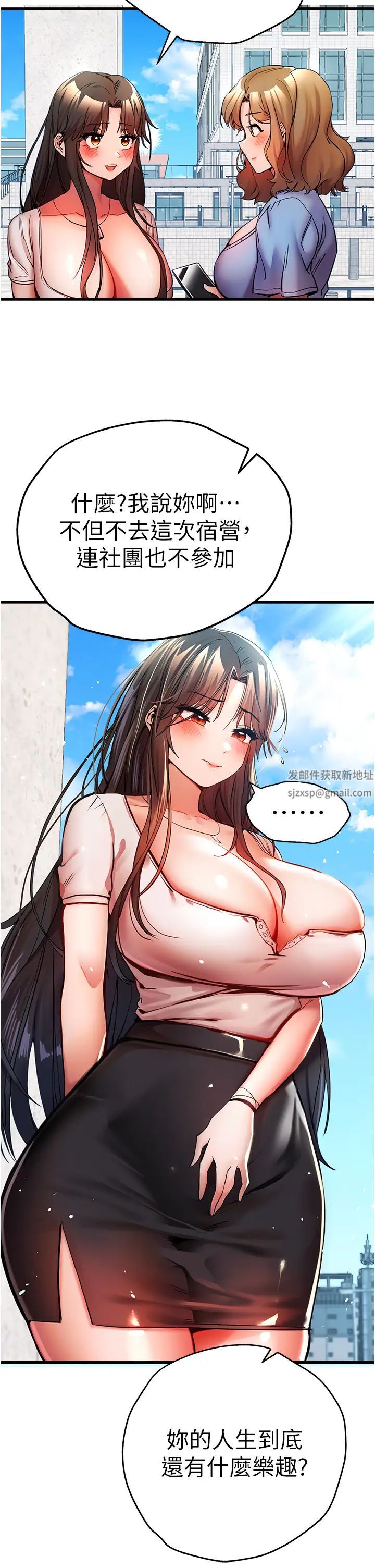 初次深交,请多指教第24话-怀念当时的快感