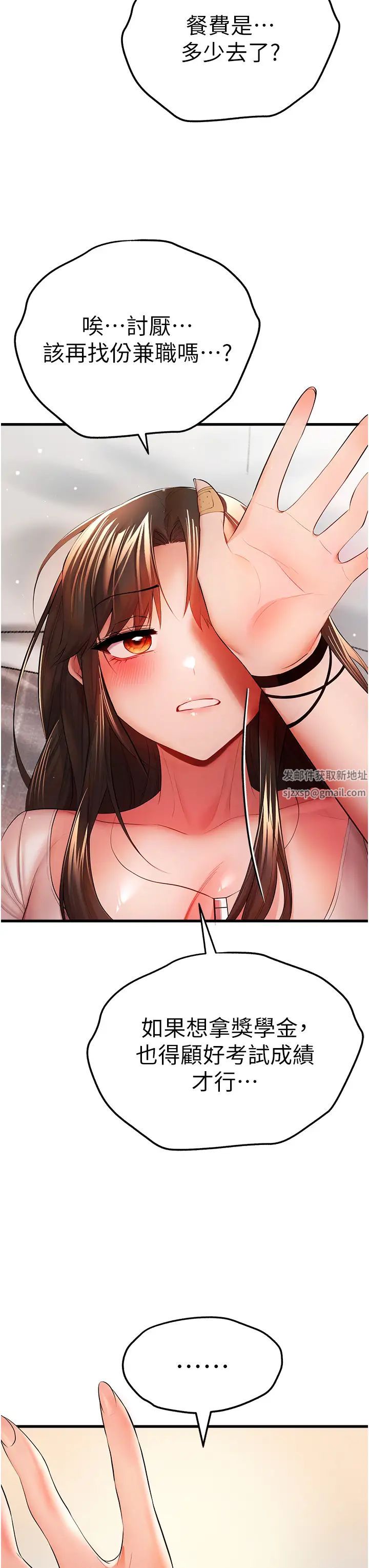 初次深交，请多指教第24话-怀念当时的快感