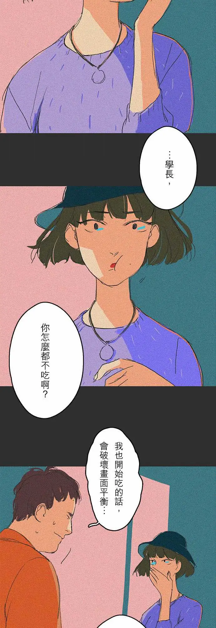 失衡线吞与吐的轮?#02