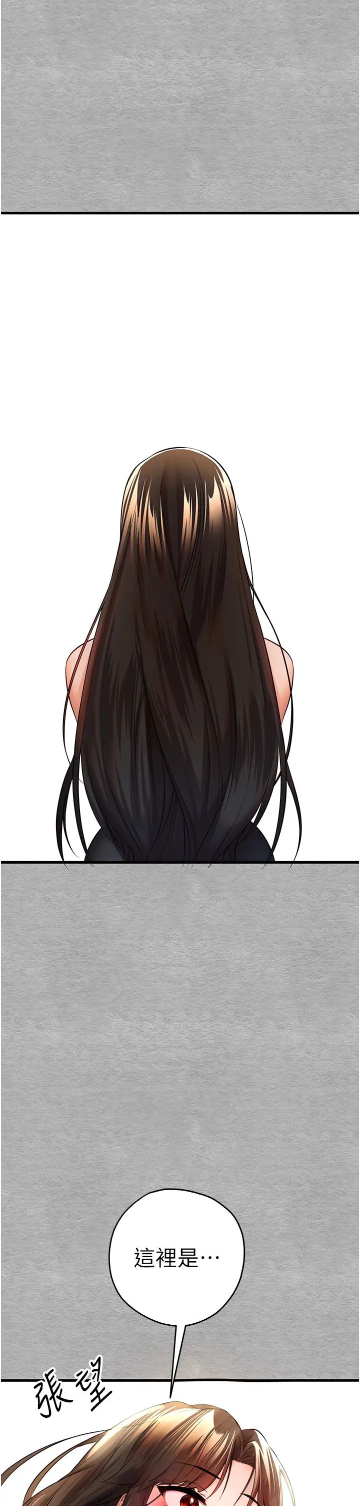 初次深交,请多指教第24话-怀念当时的快感