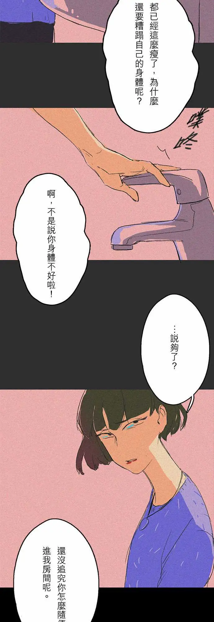 失衡线吞与吐的轮?#03