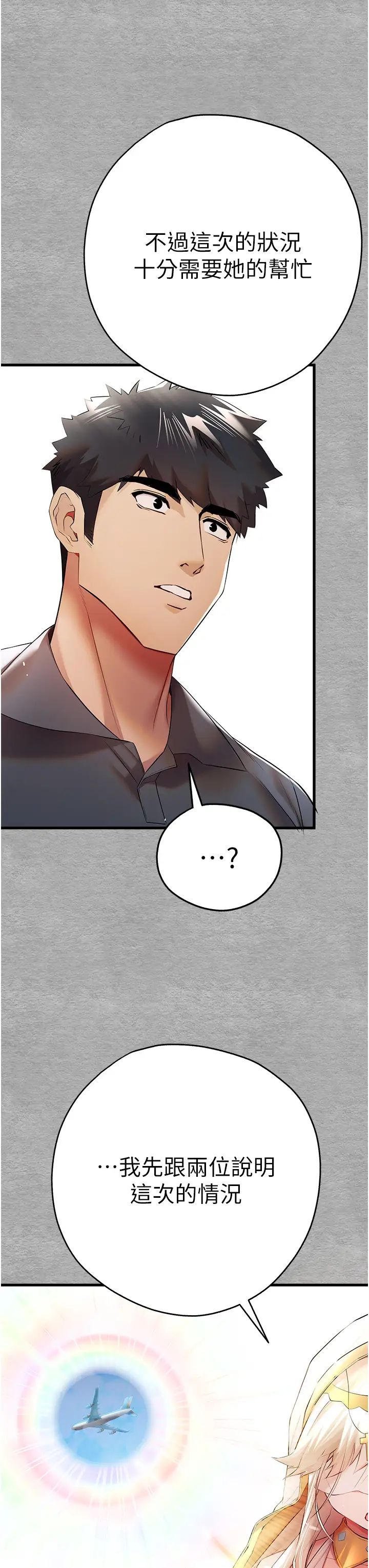 初次深交，請多指教第25話-請不要「強人所難」