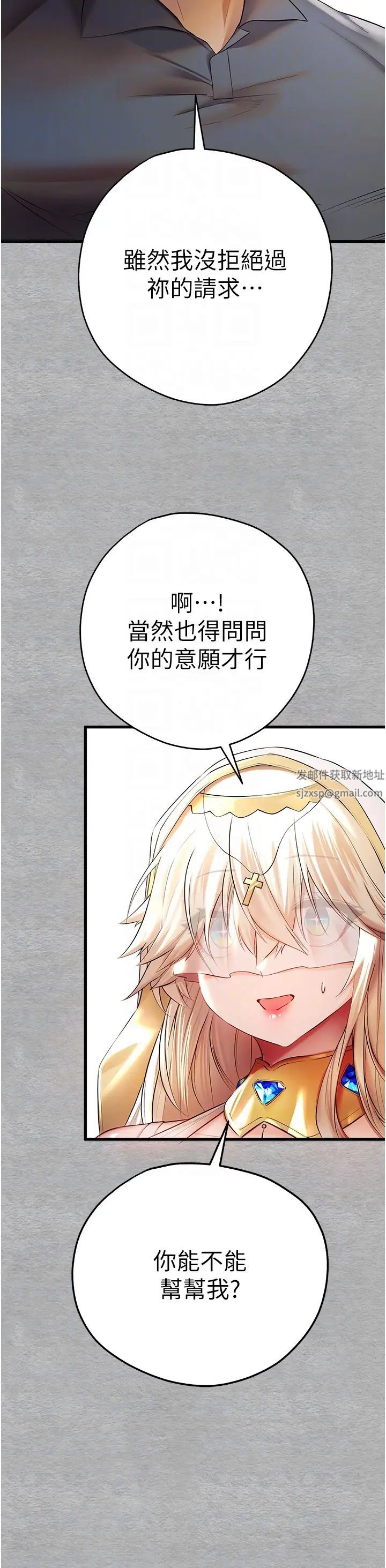 初次深交，請多指教第25話-請不要「強人所難」