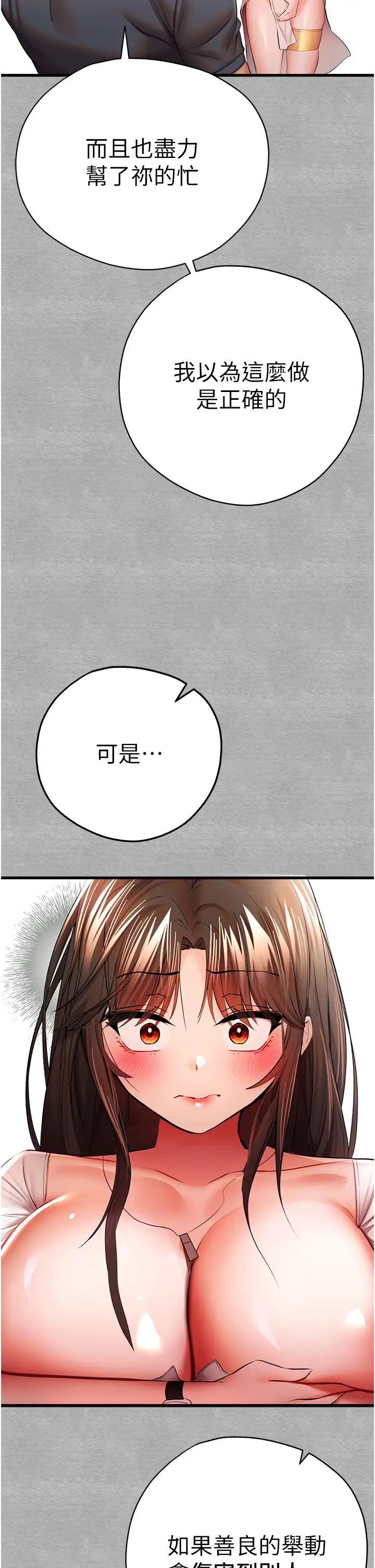 初次深交，請多指教第25話-請不要「強人所難」