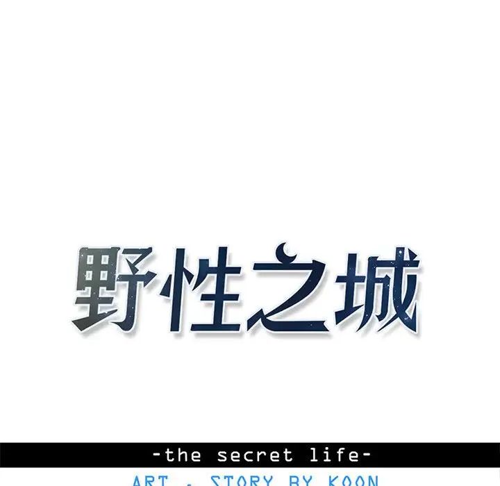 野性之城第127话最终话