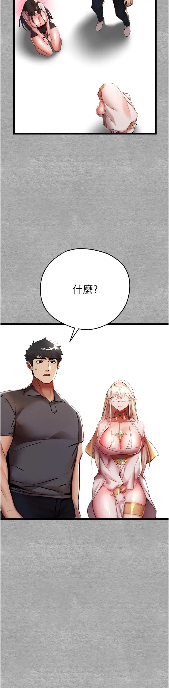 初次深交,请多指教第26话-令人感到羞耻的慾望