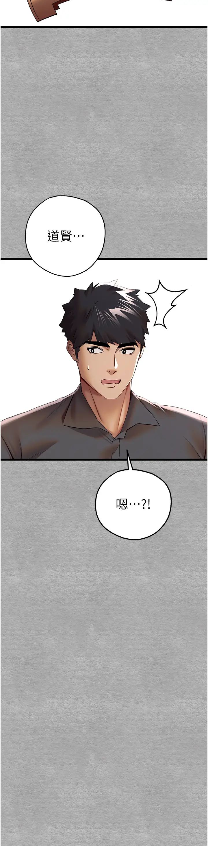 初次深交,请多指教第26话-令人感到羞耻的慾望