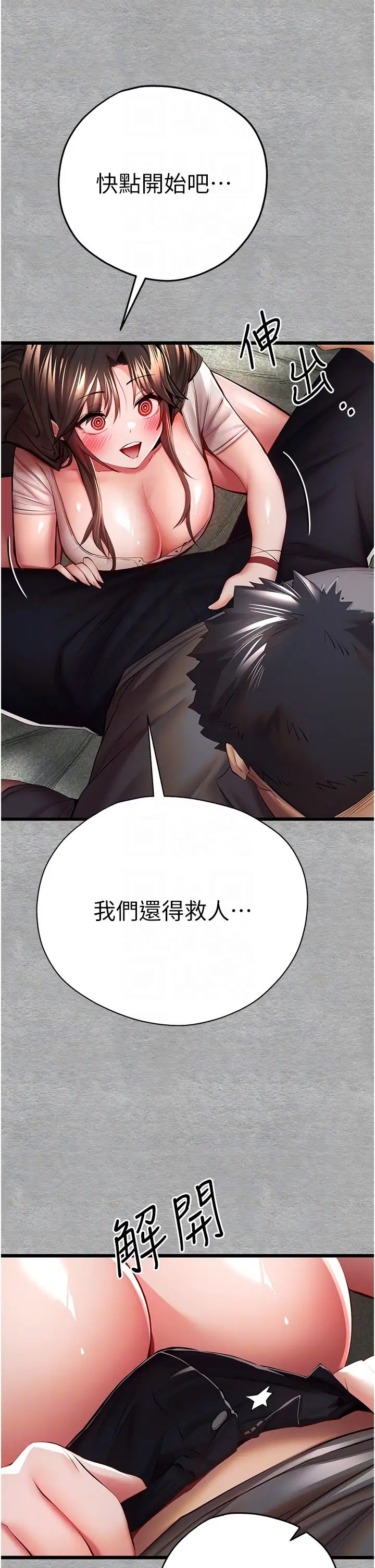 初次深交，请多指教第26话-令人感到羞耻的慾望