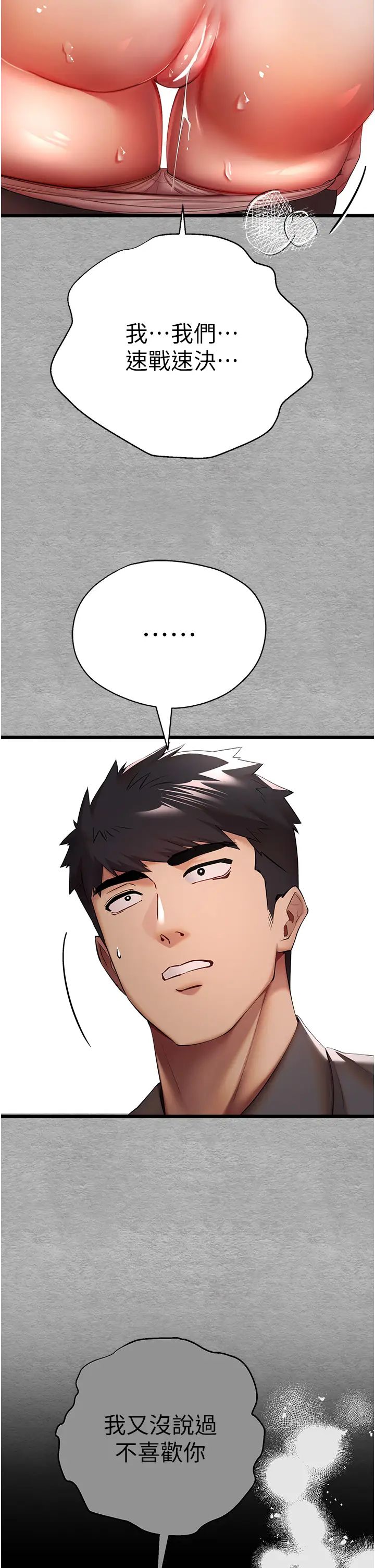 初次深交，请多指教第26话-令人感到羞耻的慾望