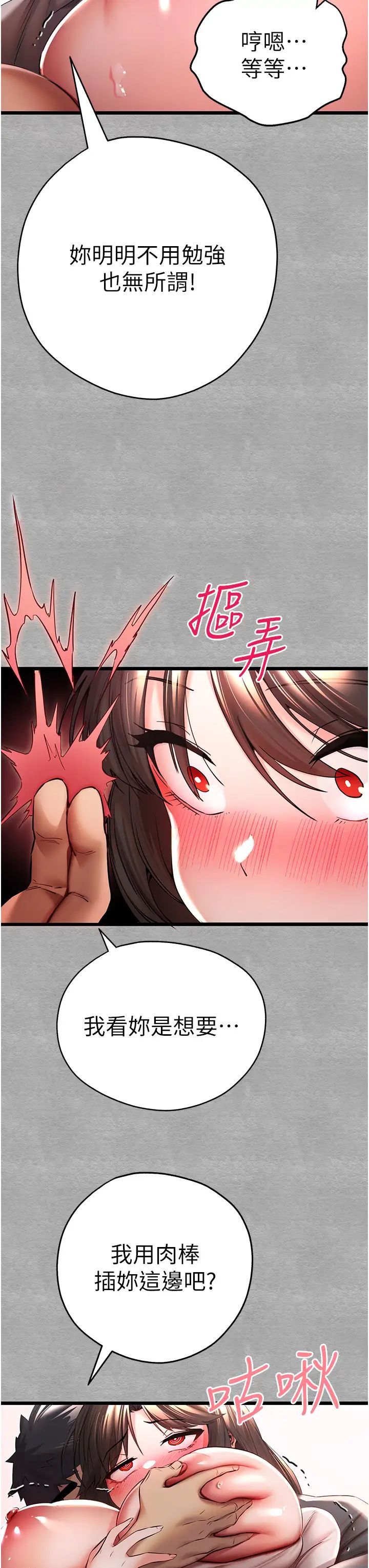 初次深交,请多指教第26话-令人感到羞耻的慾望