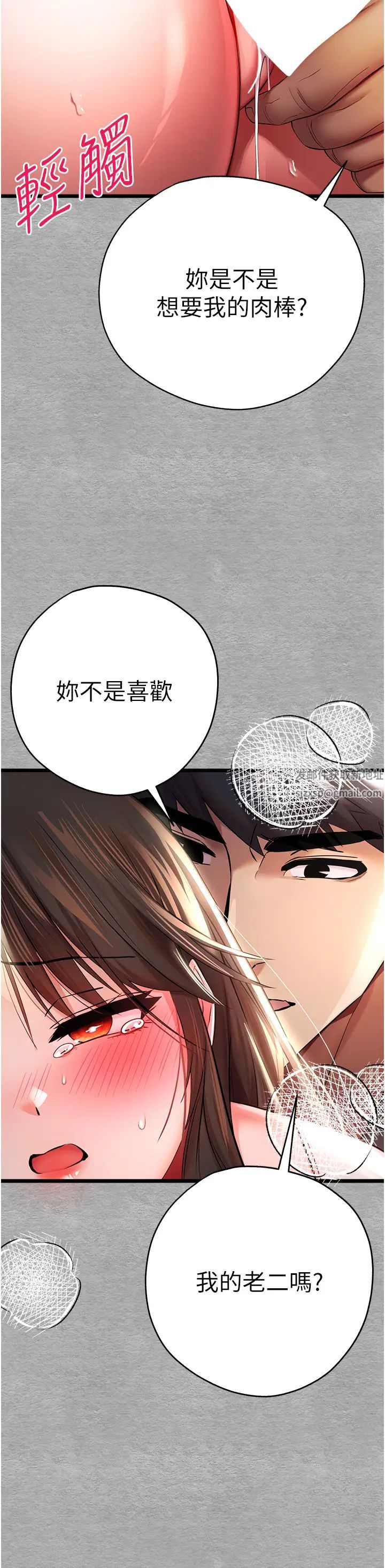 初次深交，請多指教第26話-令人感到羞恥的慾望