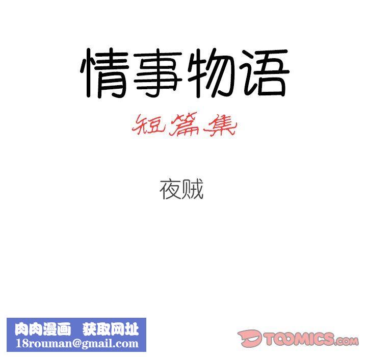 情事物语短篇集第10话