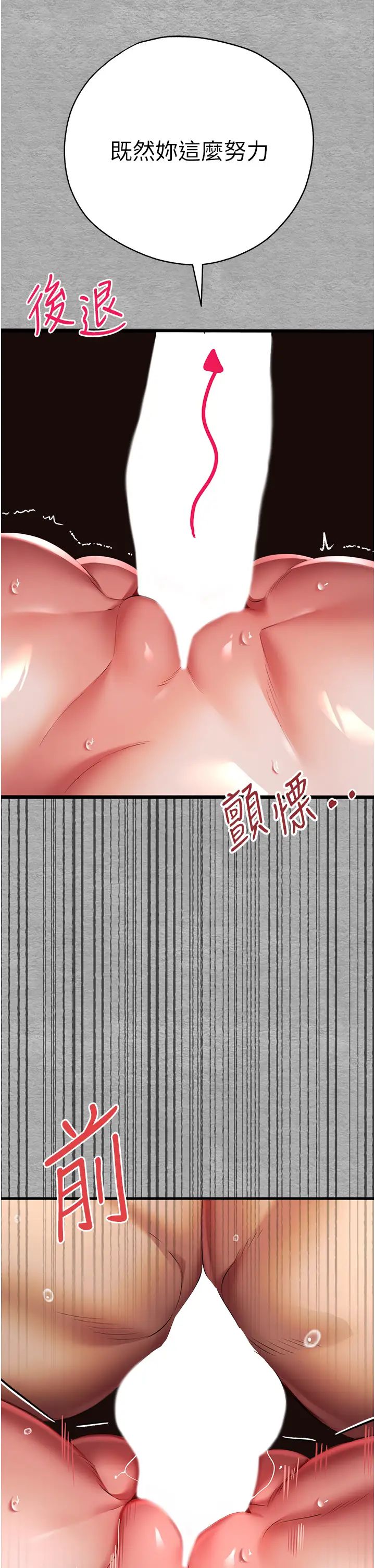 初次深交，請多指教第26話-令人感到羞恥的慾望