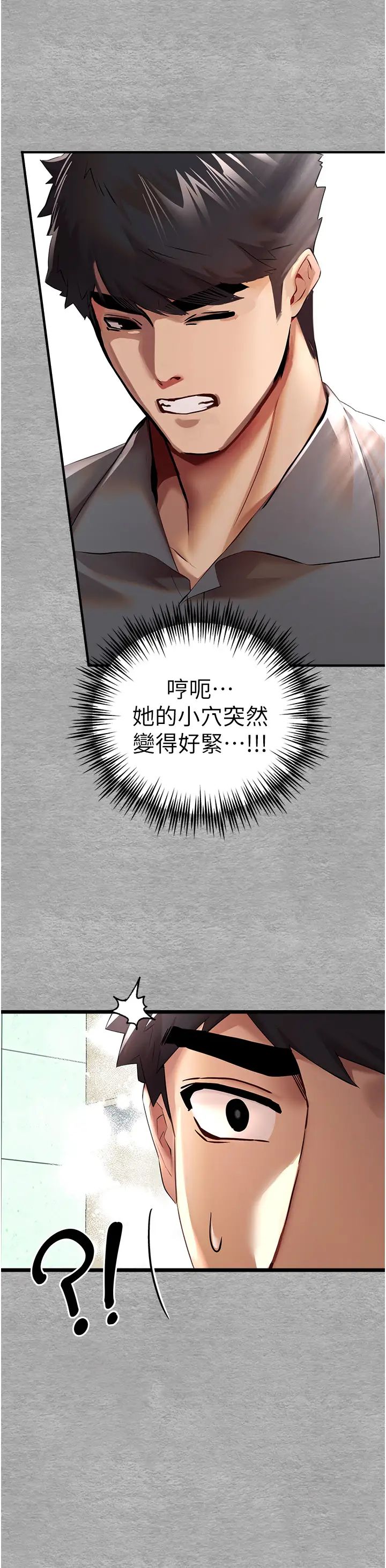 初次深交，请多指教第26话-令人感到羞耻的慾望