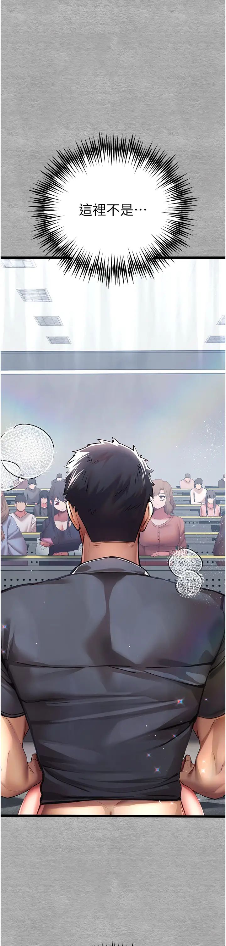 初次深交，请多指教第26话-令人感到羞耻的慾望