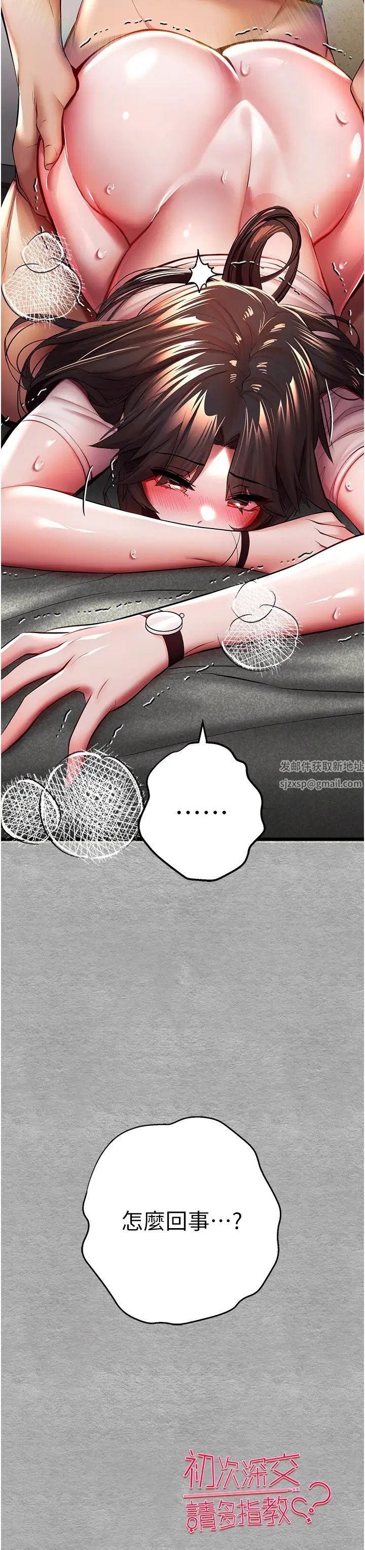 初次深交,请多指教第26话-令人感到羞耻的慾望