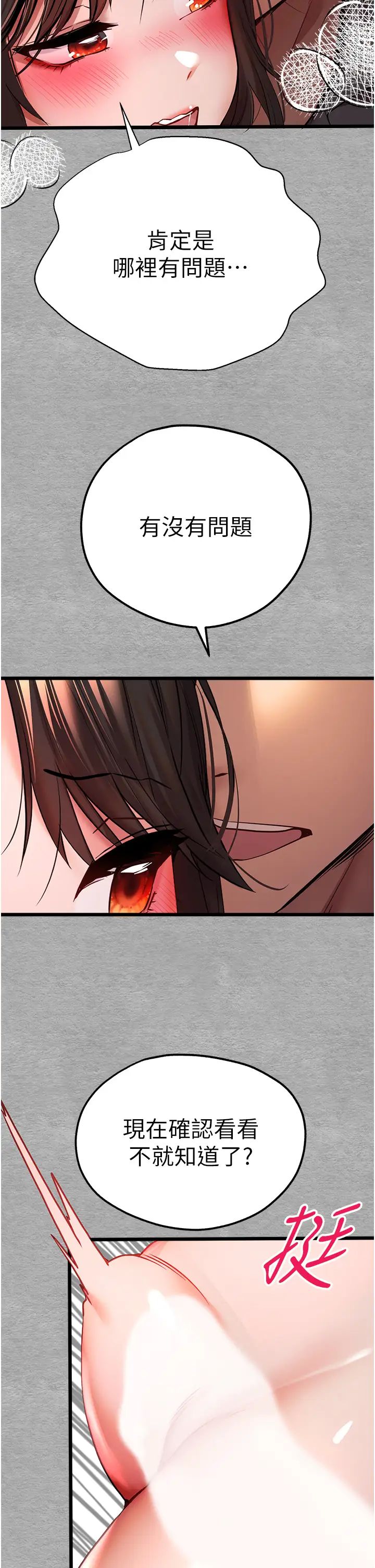 初次深交,请多指教第27话-在教室上演喷水秀