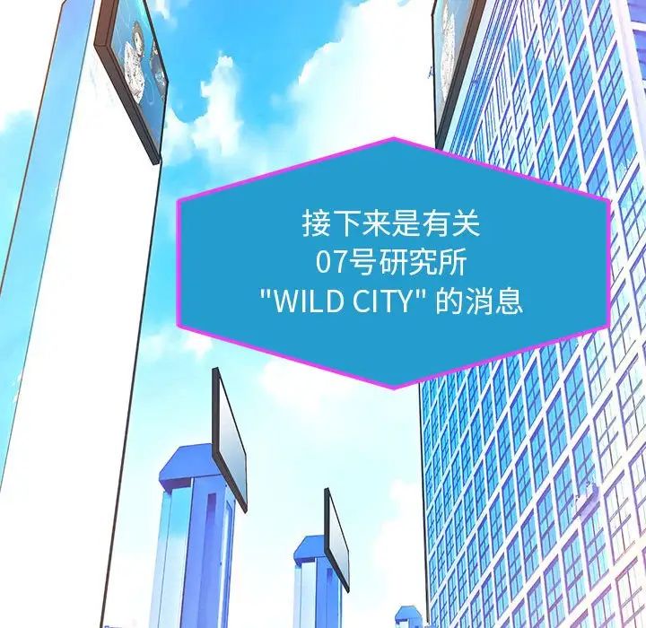 野性之城第127话最终话