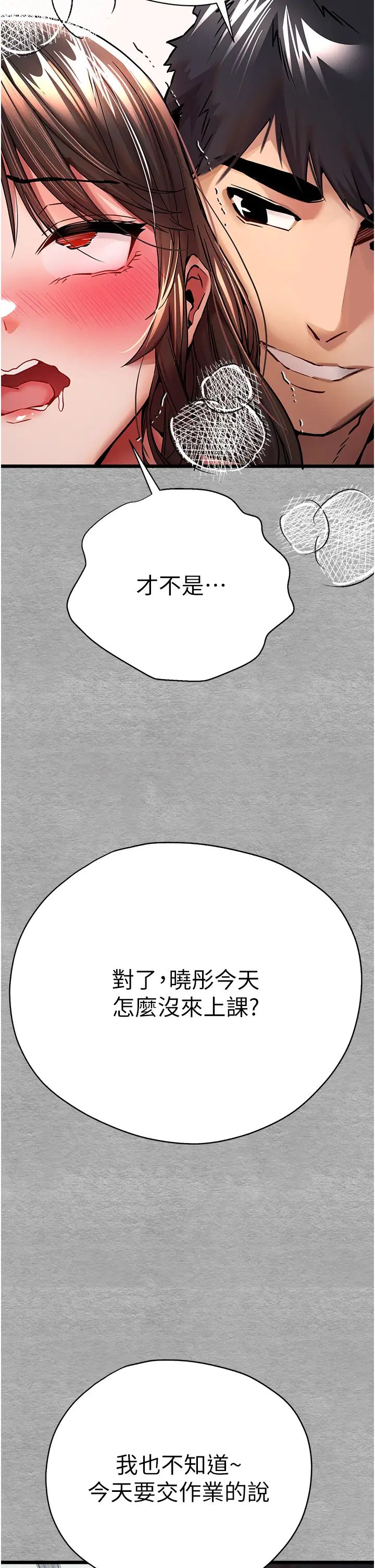 初次深交，请多指教第27话-在教室上演喷水秀