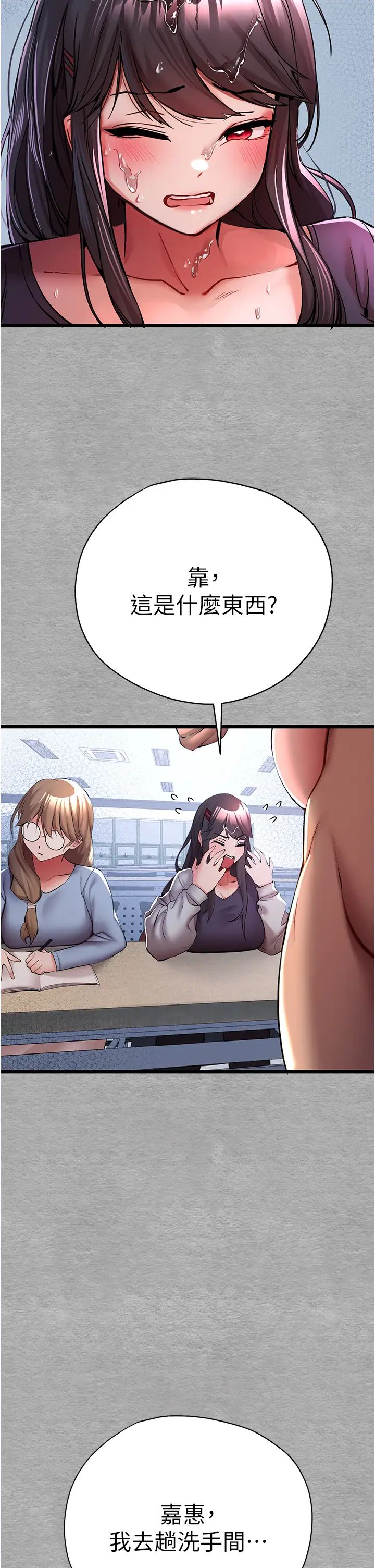 初次深交，請多指教第27話-在教室上演噴水秀