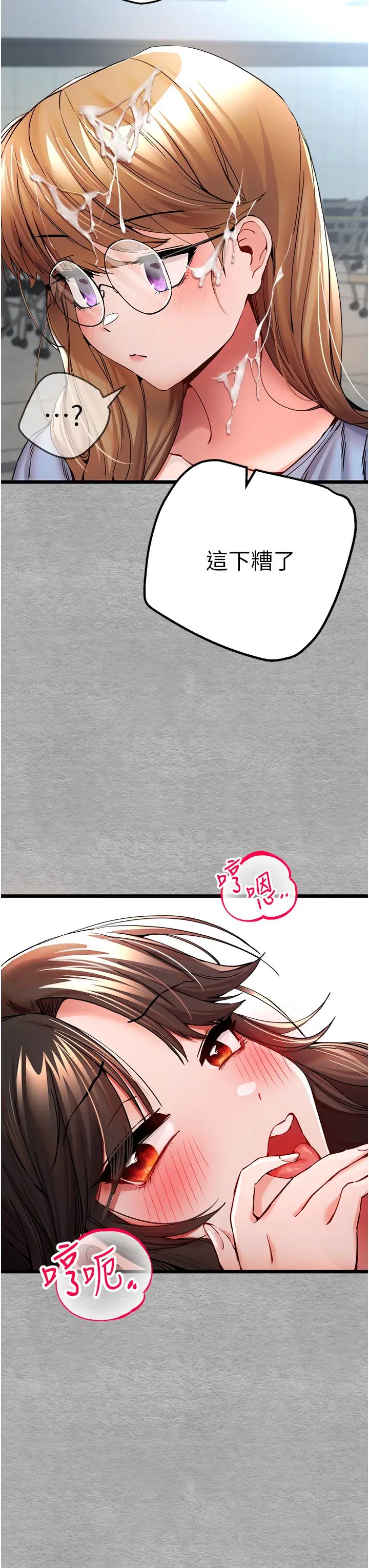 初次深交，請多指教第27話-在教室上演噴水秀