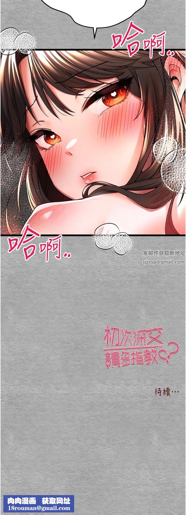 初次深交，请多指教第27话-在教室上演喷水秀