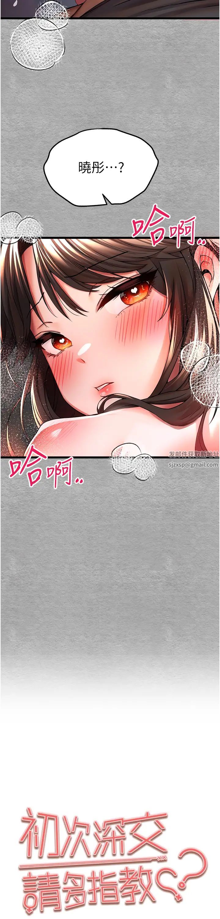 初次深交，请多指教第28话-无法抗拒的霸道