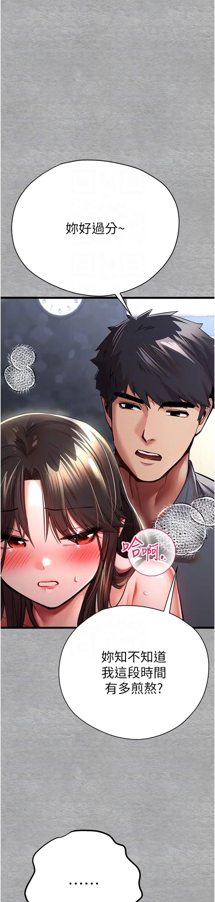 初次深交,请多指教第28话-无法抗拒的霸道