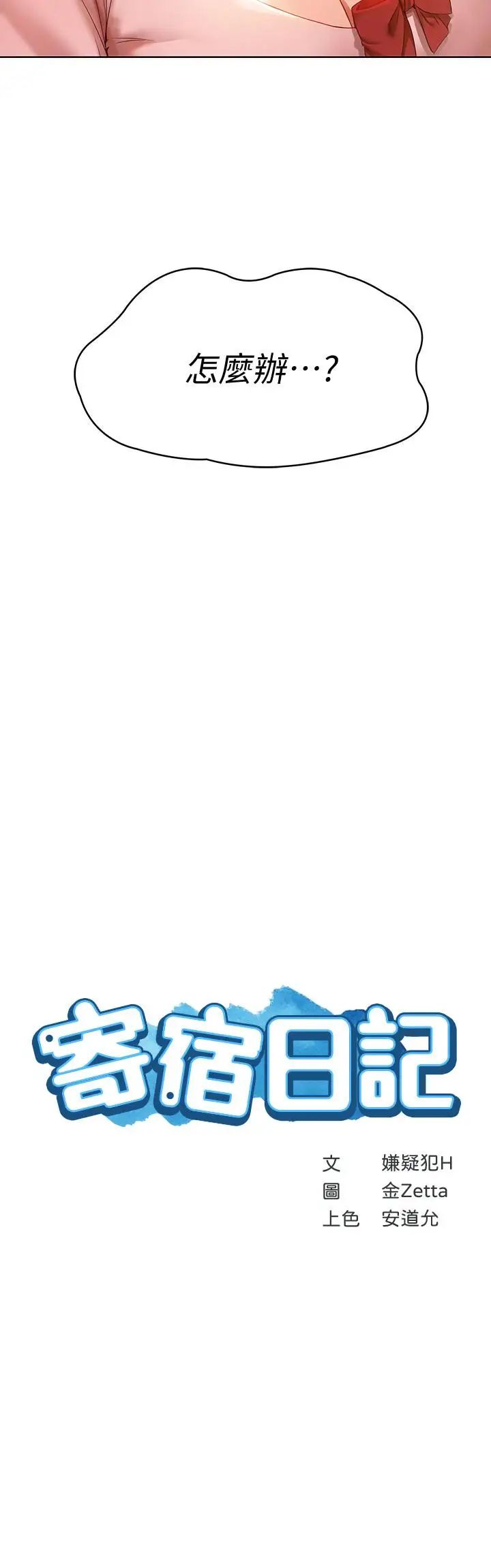 寄宿日记第2话-忍不住了，直接进来吧