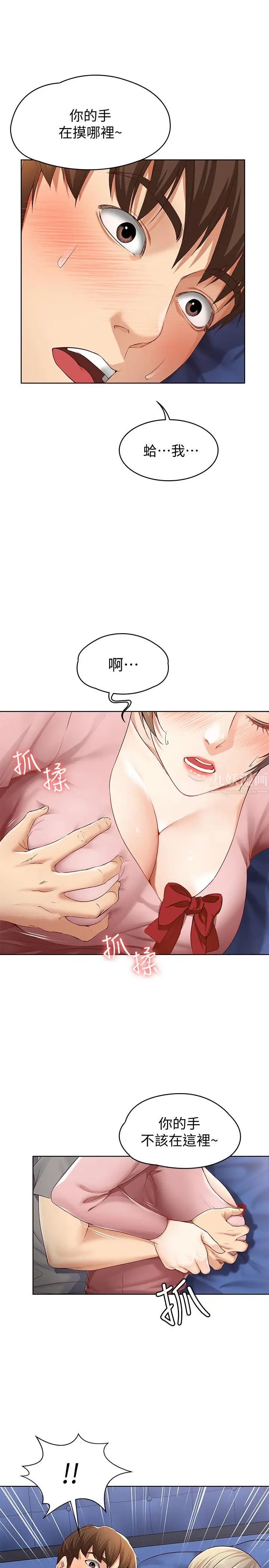 寄宿日记第2话-忍不住了，直接进来吧