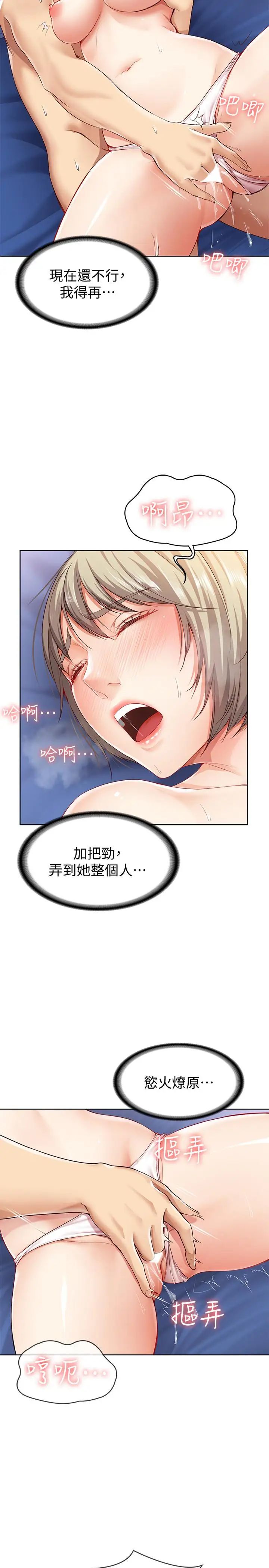 寄宿日記第2話-忍不住了，直接進來吧