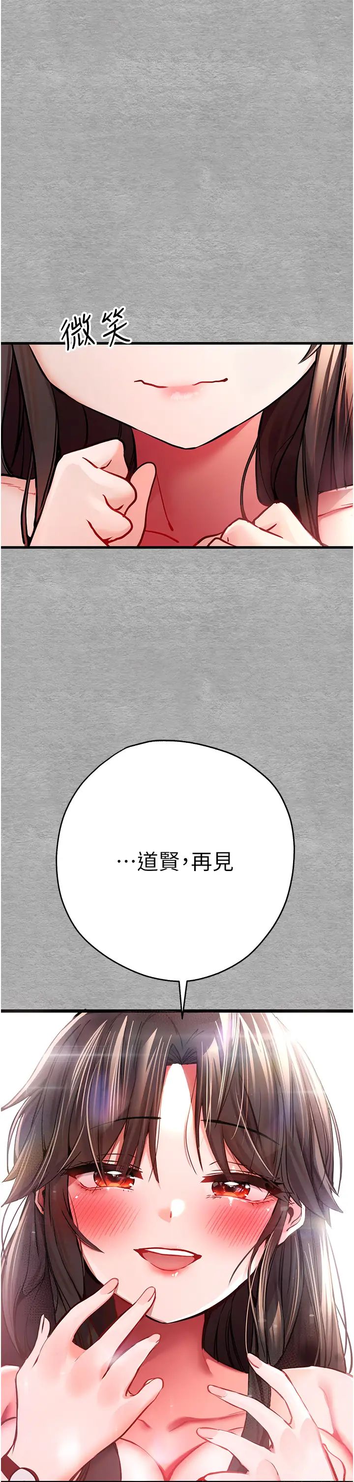 初次深交，请多指教第28话-无法抗拒的霸道