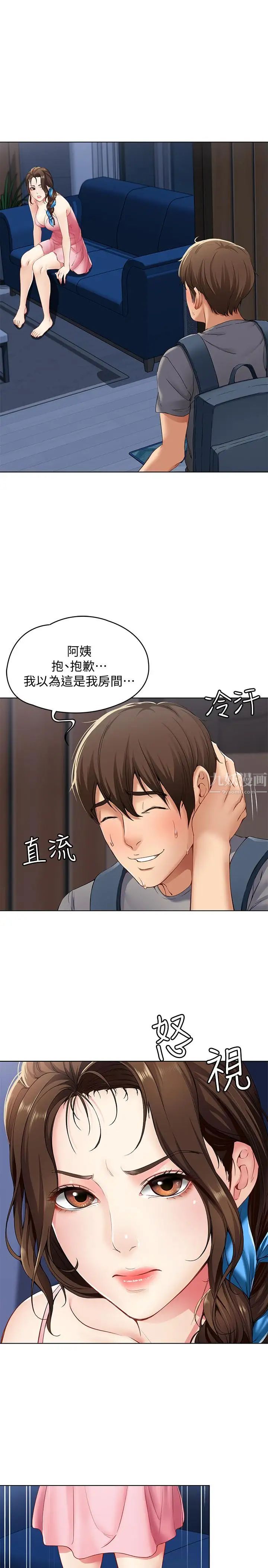 寄宿日记第3话-顶到阿姨的私密处