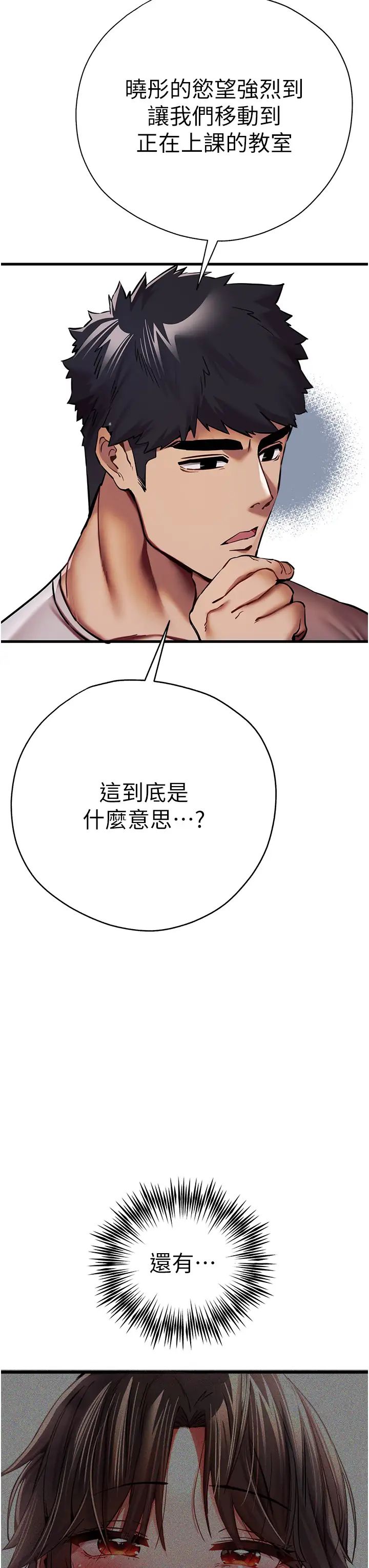 初次深交，請多指教第28話-無法抗拒的霸道