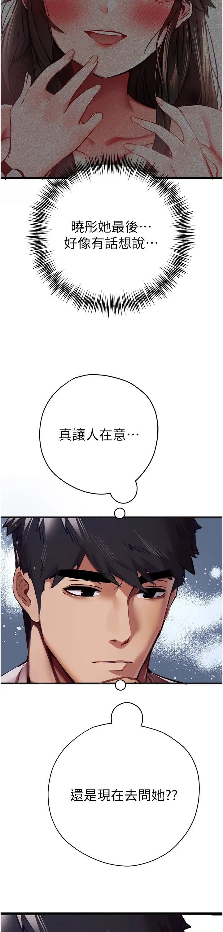 初次深交，请多指教第28话-无法抗拒的霸道